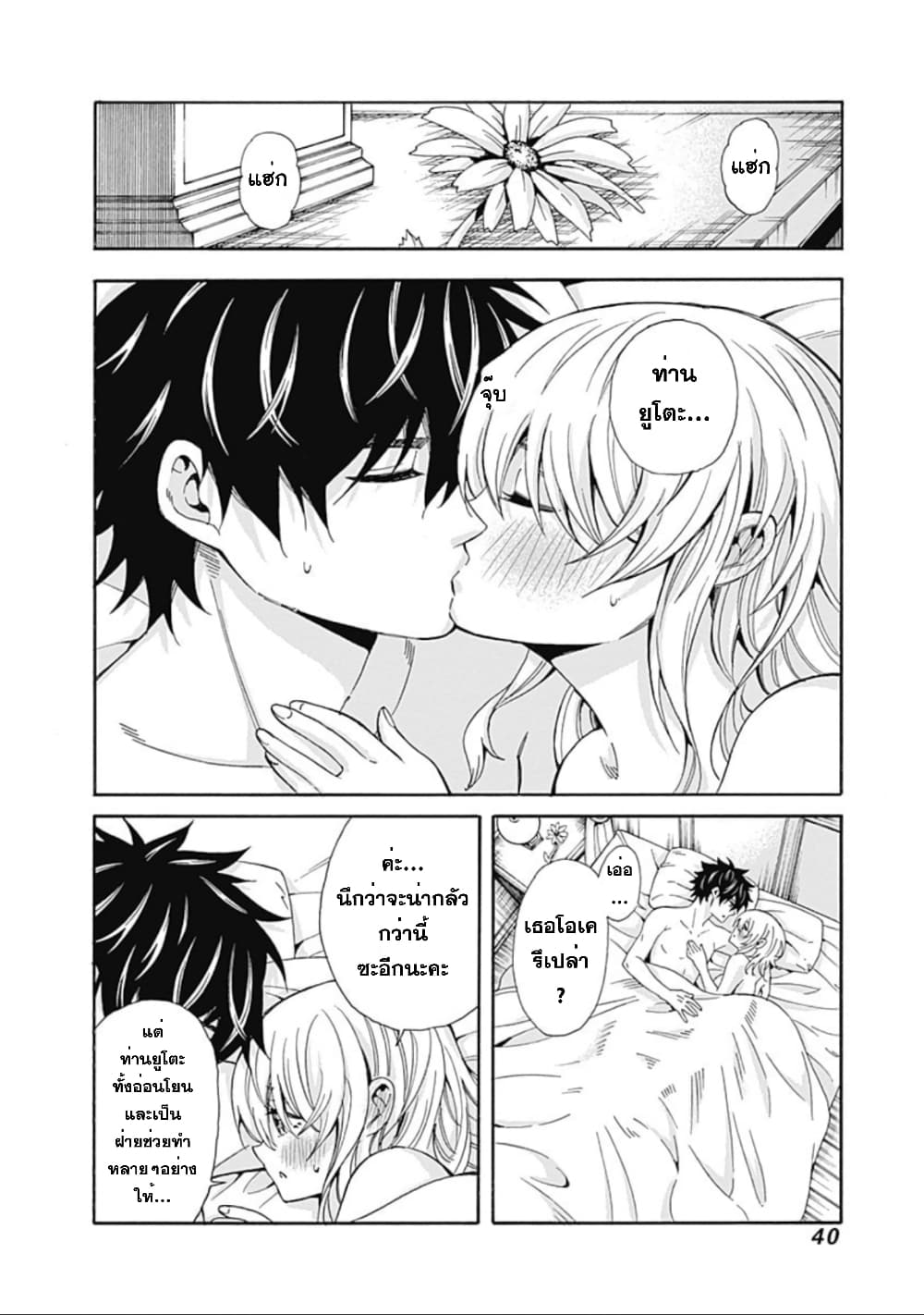 Isekai Saikou no Kizoku, Harem wo Fuyasu Hodo Tsuyoku Naru page 19