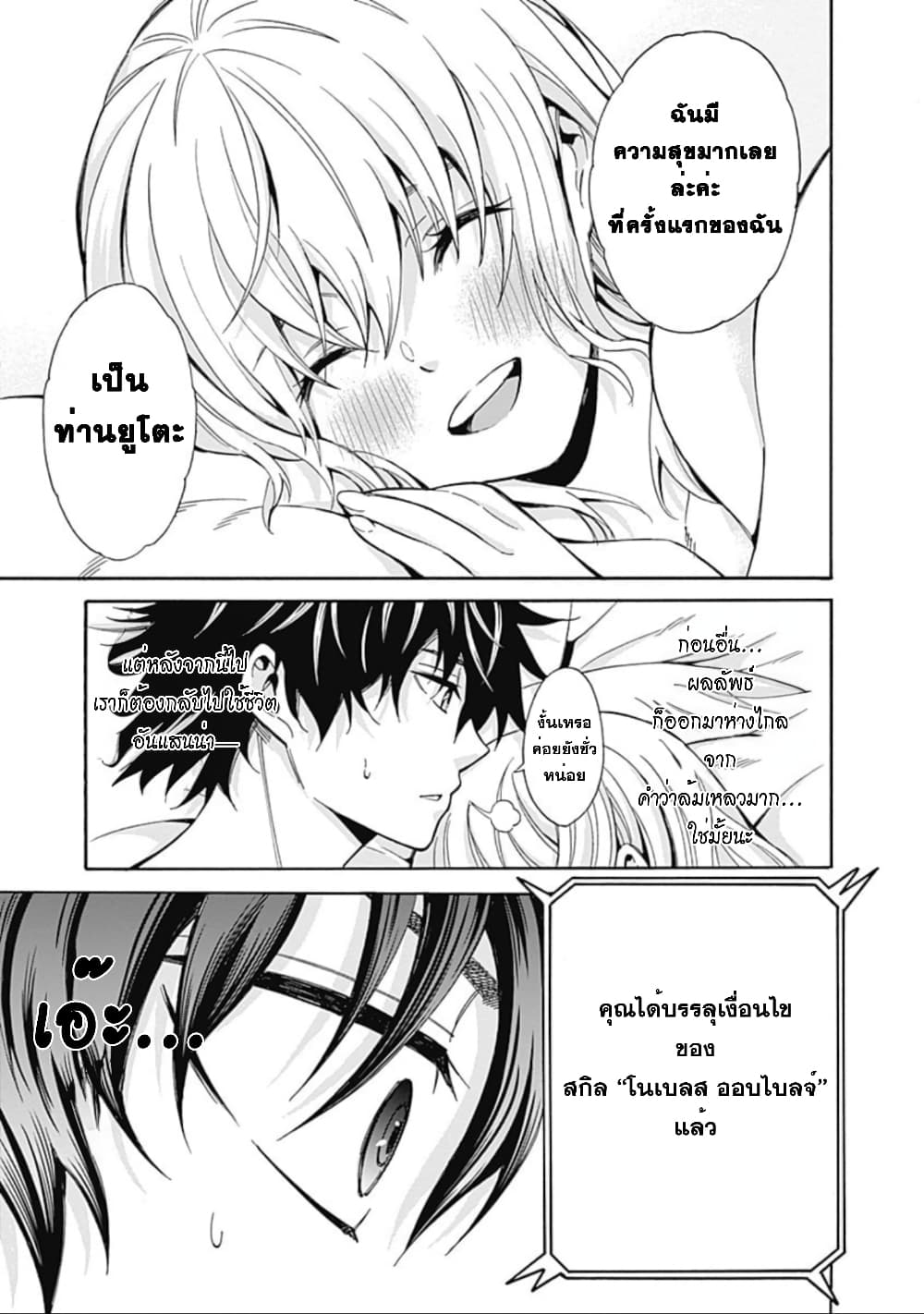 Isekai Saikou no Kizoku, Harem wo Fuyasu Hodo Tsuyoku Naru page 20