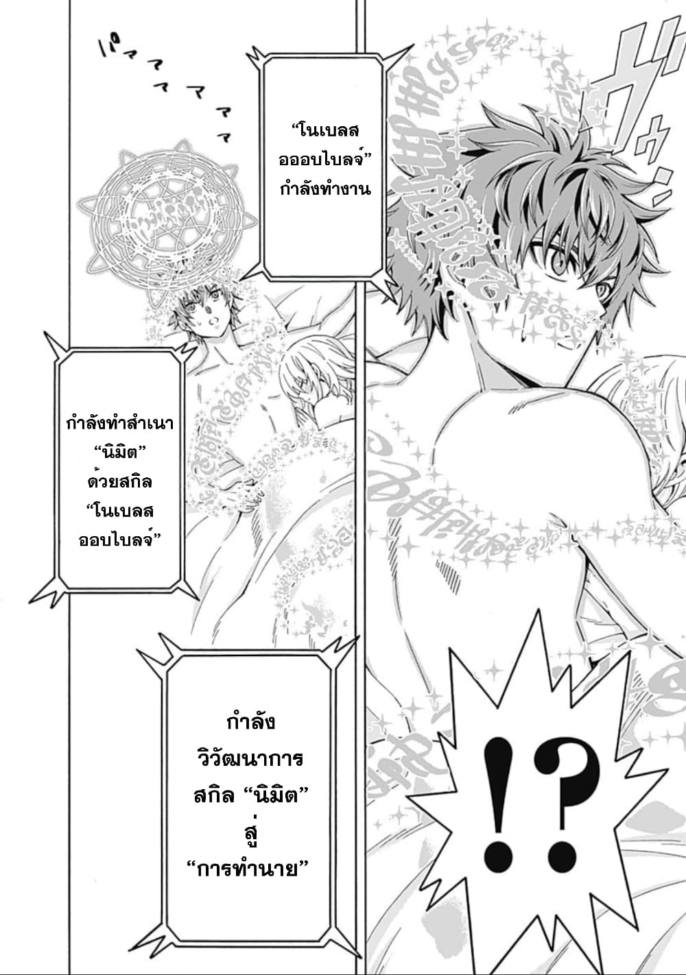 Isekai Saikou no Kizoku, Harem wo Fuyasu Hodo Tsuyoku Naru page 21