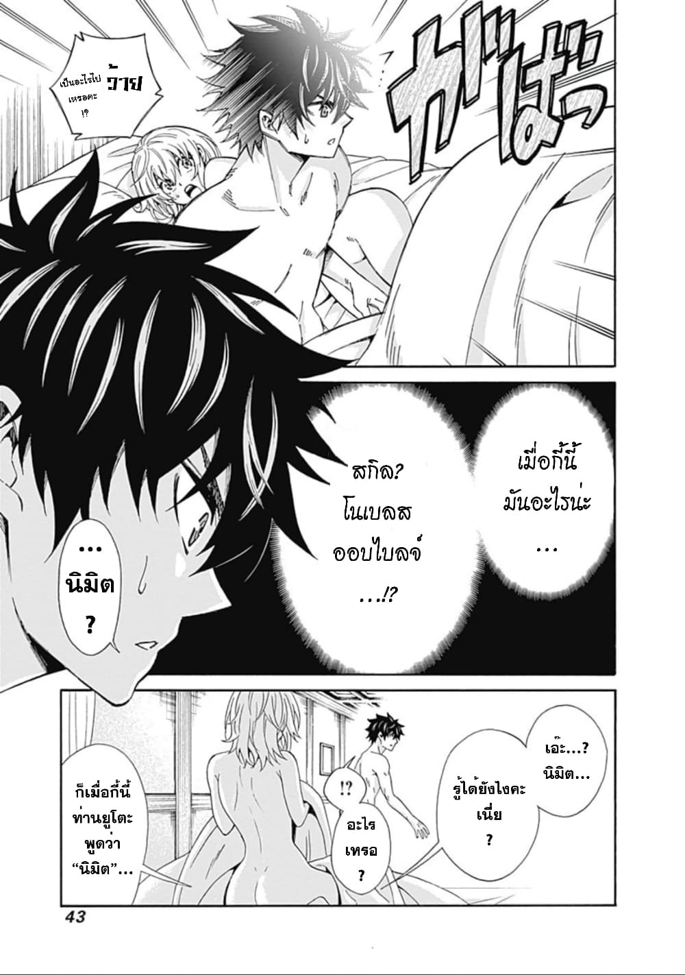 Isekai Saikou no Kizoku, Harem wo Fuyasu Hodo Tsuyoku Naru page 22