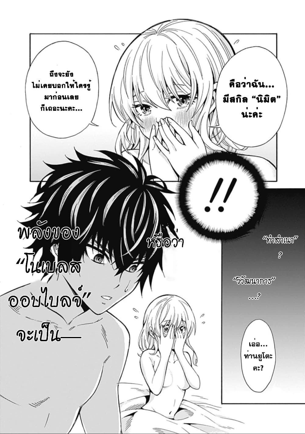 Isekai Saikou no Kizoku, Harem wo Fuyasu Hodo Tsuyoku Naru page 23