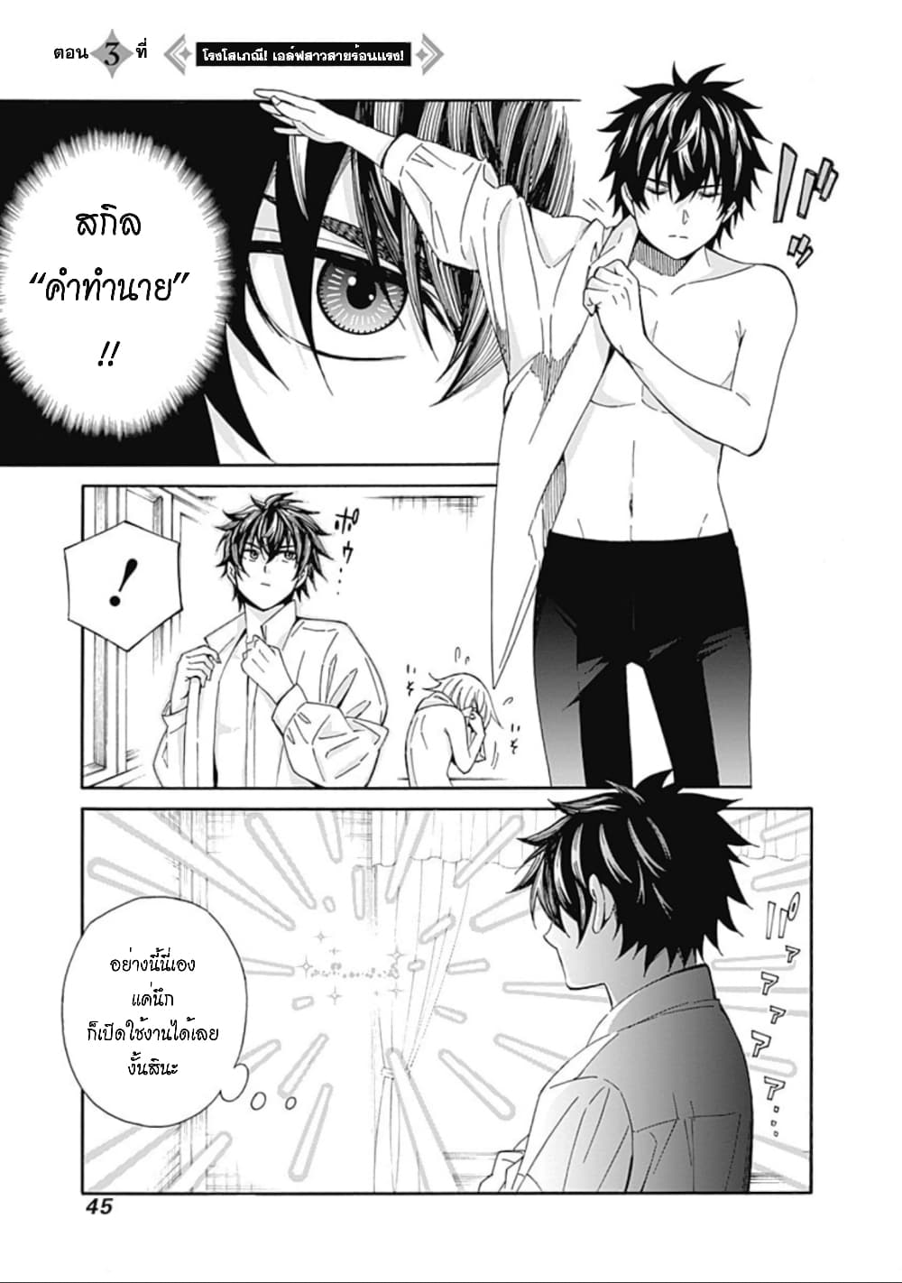 Isekai Saikou no Kizoku, Harem wo Fuyasu Hodo Tsuyoku Naru page 2