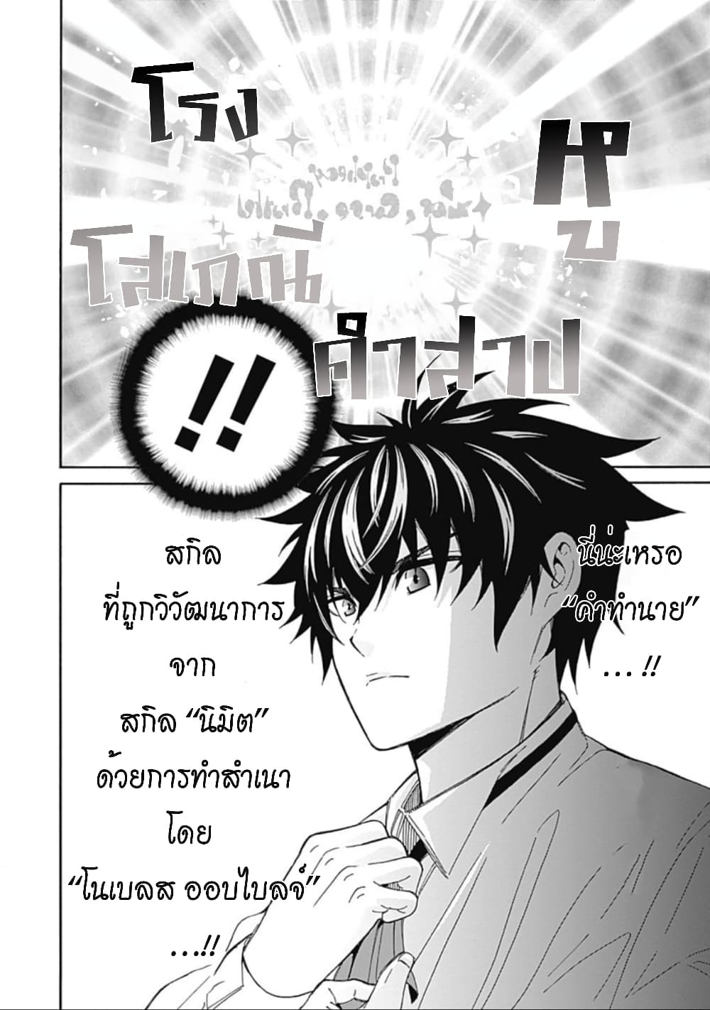 Isekai Saikou no Kizoku, Harem wo Fuyasu Hodo Tsuyoku Naru page 3