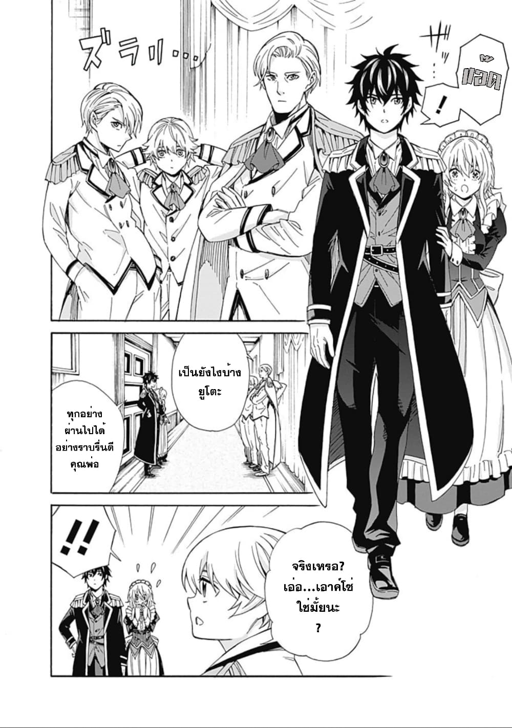 Isekai Saikou no Kizoku, Harem wo Fuyasu Hodo Tsuyoku Naru page 5