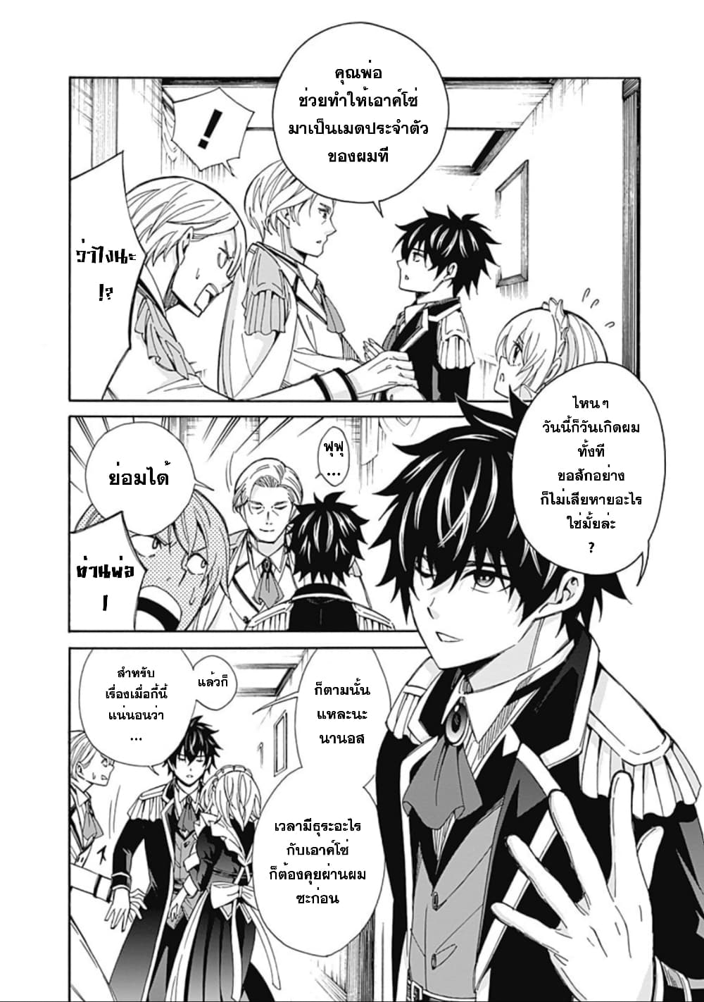 Isekai Saikou no Kizoku, Harem wo Fuyasu Hodo Tsuyoku Naru page 7