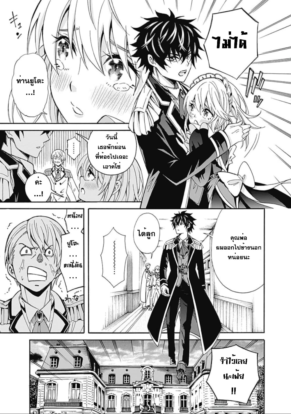 Isekai Saikou no Kizoku, Harem wo Fuyasu Hodo Tsuyoku Naru page 8