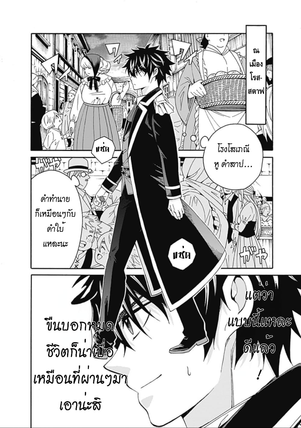 Isekai Saikou no Kizoku, Harem wo Fuyasu Hodo Tsuyoku Naru page 9