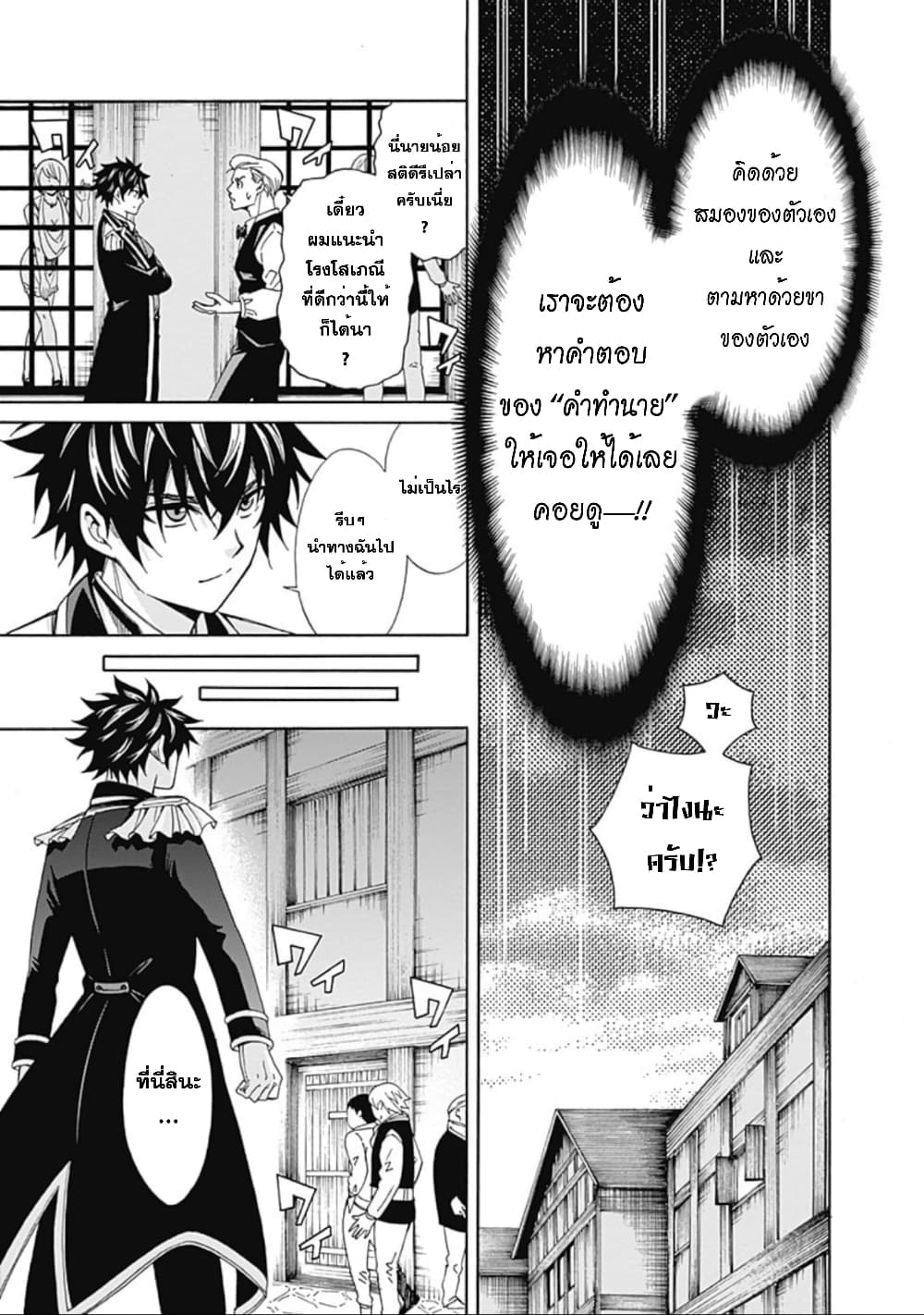 Isekai Saikou no Kizoku, Harem wo Fuyasu Hodo Tsuyoku Naru page 10