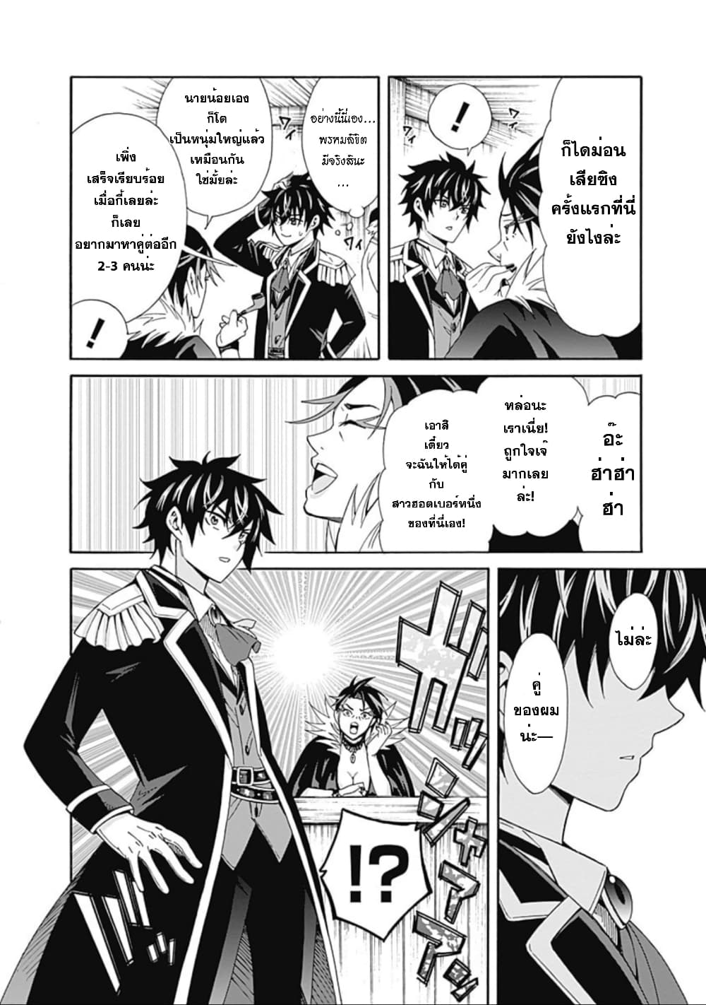 Isekai Saikou no Kizoku, Harem wo Fuyasu Hodo Tsuyoku Naru page 13