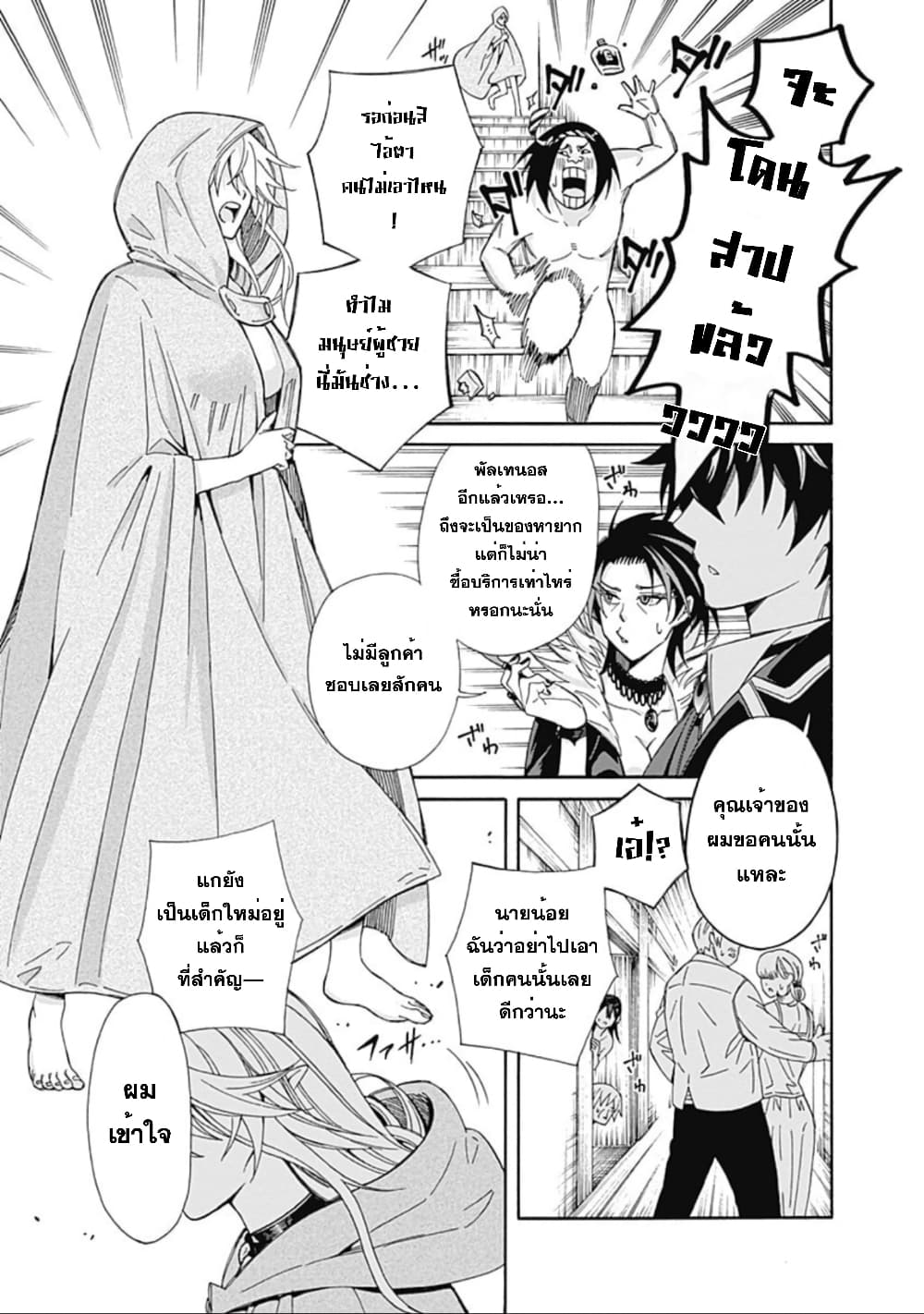Isekai Saikou no Kizoku, Harem wo Fuyasu Hodo Tsuyoku Naru page 14