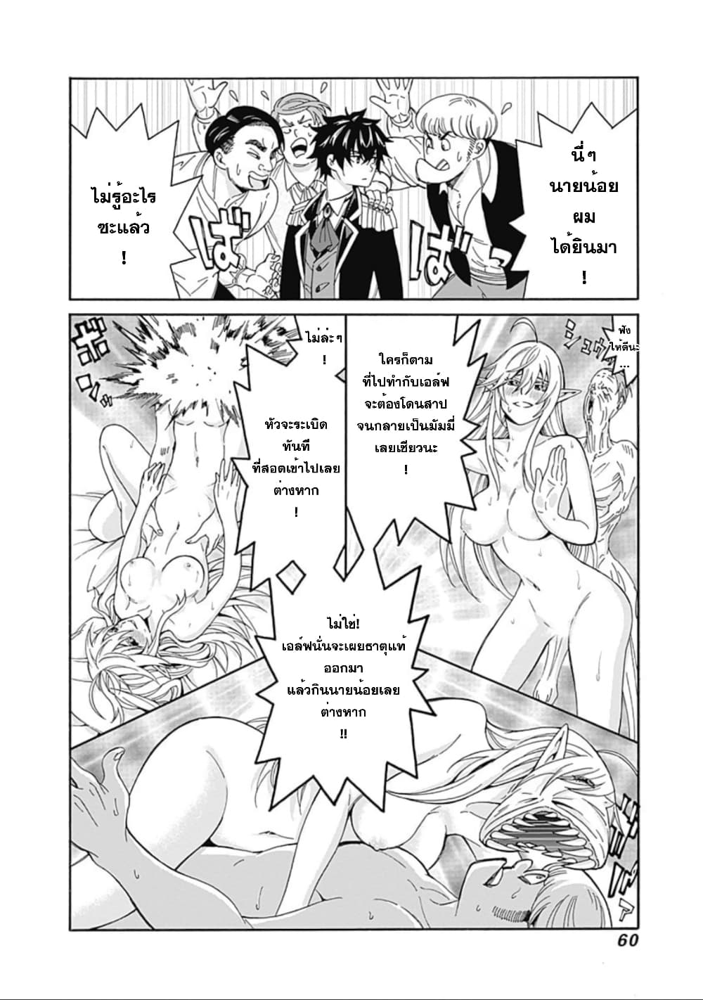 Isekai Saikou no Kizoku, Harem wo Fuyasu Hodo Tsuyoku Naru page 16