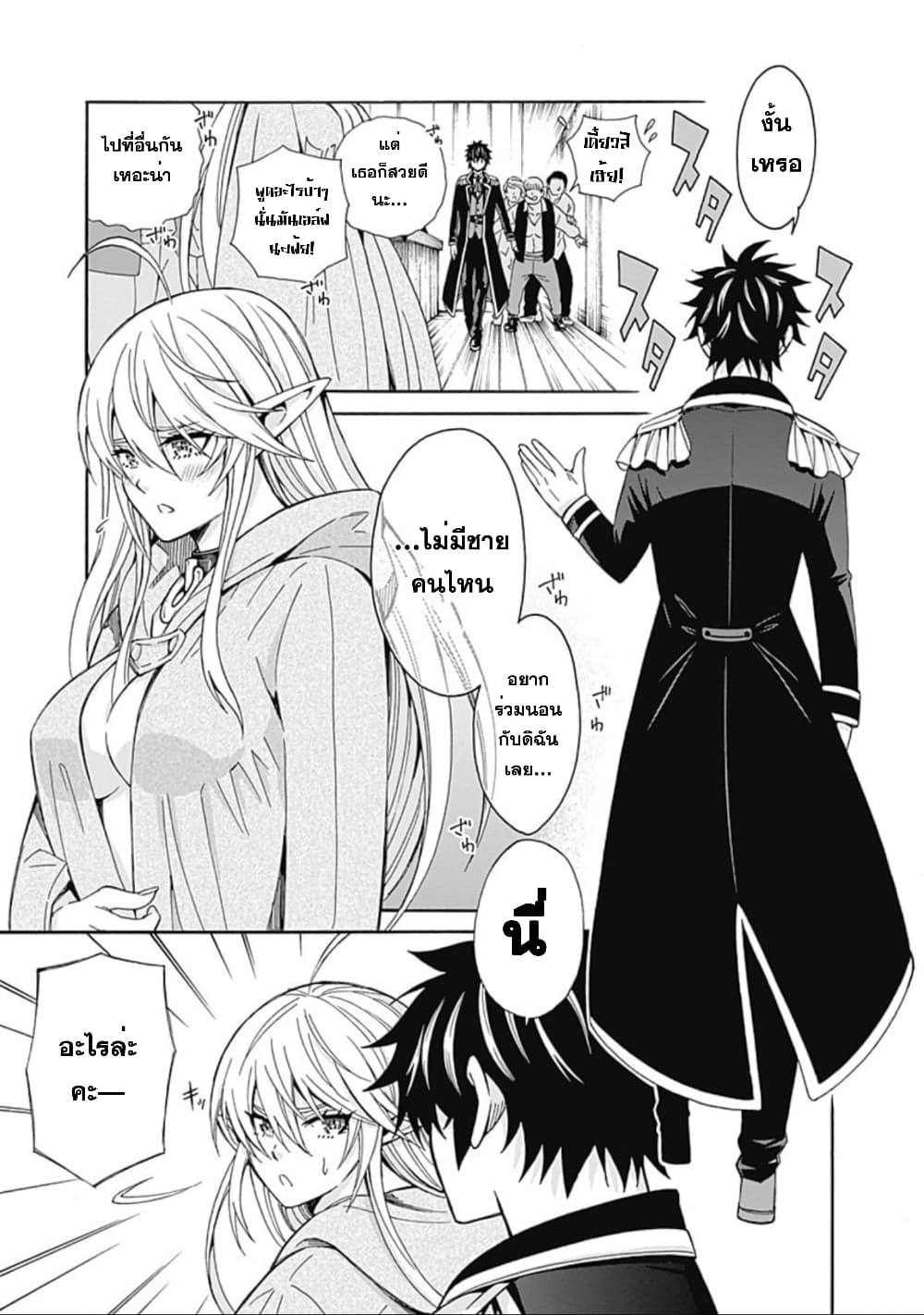Isekai Saikou no Kizoku, Harem wo Fuyasu Hodo Tsuyoku Naru page 17