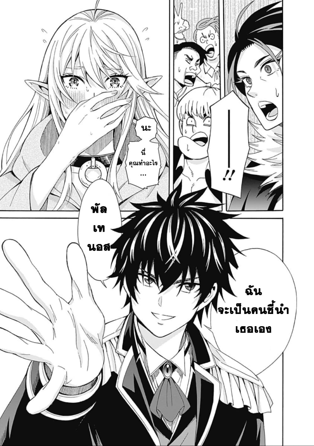 Isekai Saikou no Kizoku, Harem wo Fuyasu Hodo Tsuyoku Naru page 19