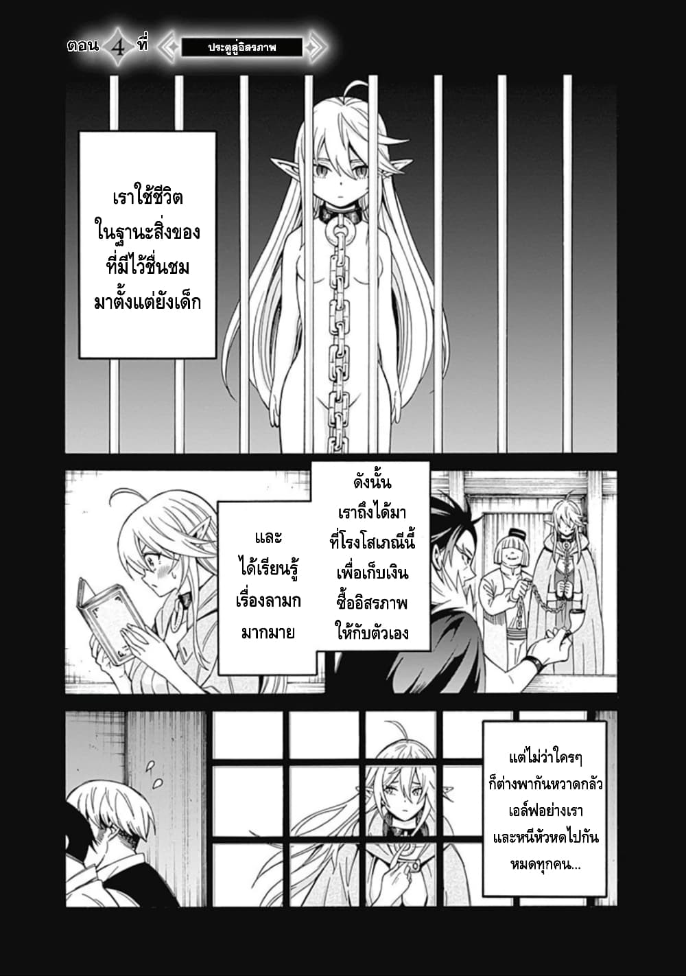 Isekai Saikou no Kizoku, Harem wo Fuyasu Hodo Tsuyoku Naru page 2