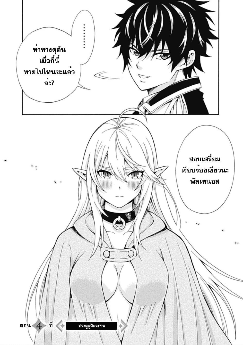 Isekai Saikou no Kizoku, Harem wo Fuyasu Hodo Tsuyoku Naru page 4
