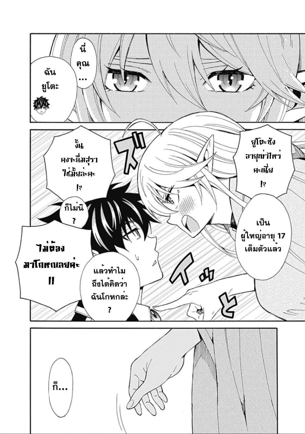 Isekai Saikou no Kizoku, Harem wo Fuyasu Hodo Tsuyoku Naru page 5