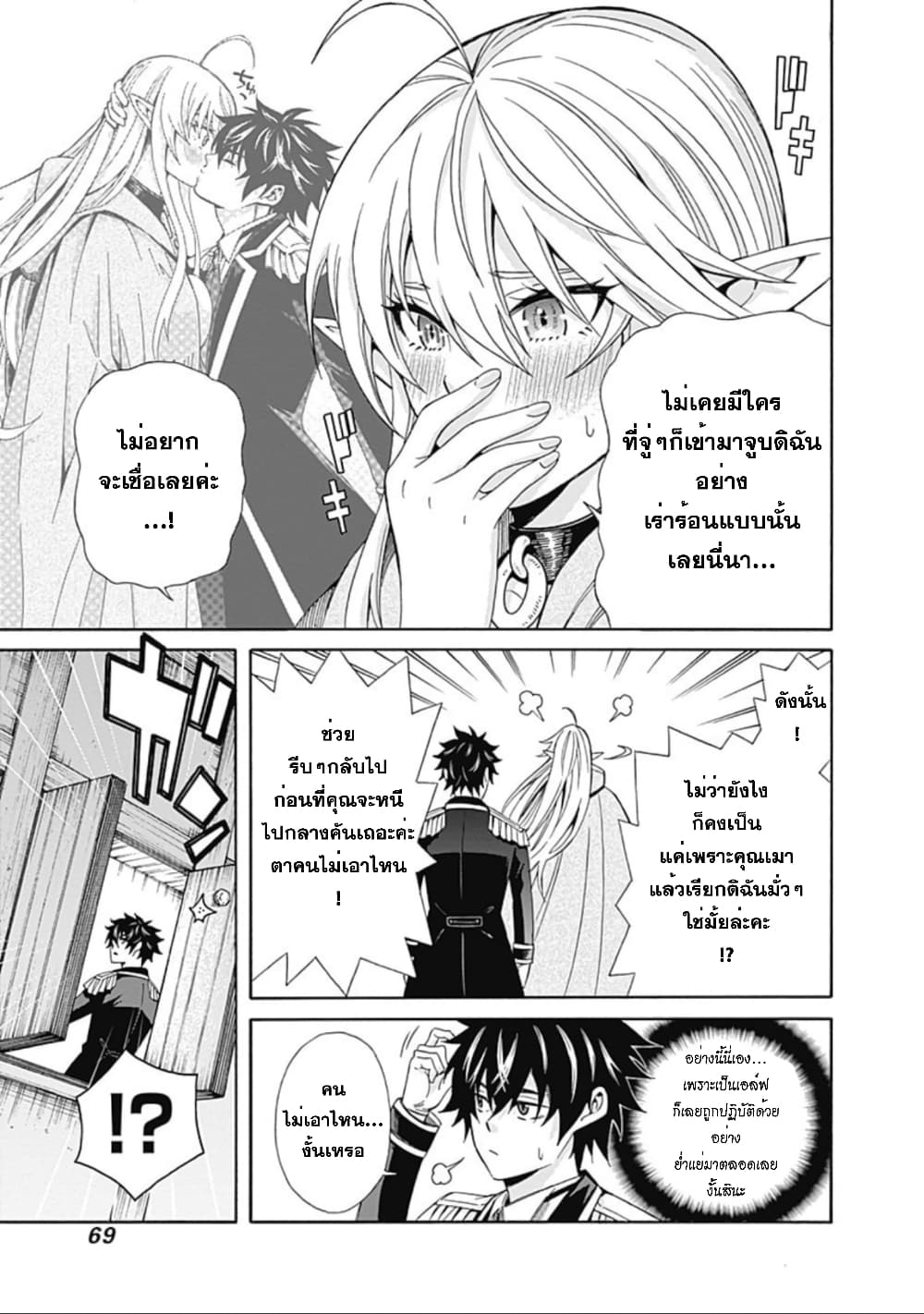 Isekai Saikou no Kizoku, Harem wo Fuyasu Hodo Tsuyoku Naru page 6