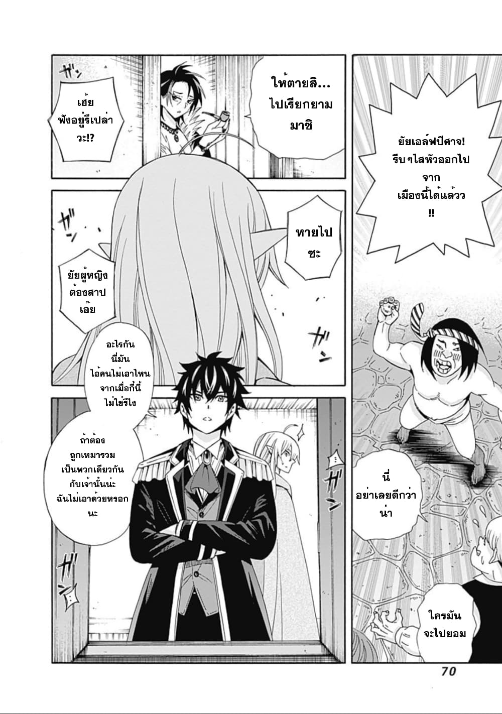 Isekai Saikou no Kizoku, Harem wo Fuyasu Hodo Tsuyoku Naru page 7