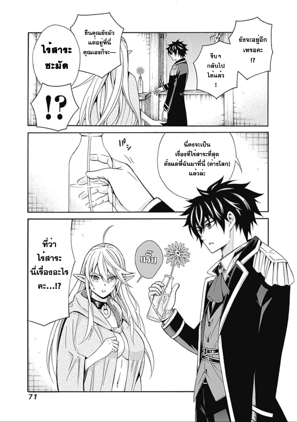 Isekai Saikou no Kizoku, Harem wo Fuyasu Hodo Tsuyoku Naru page 8