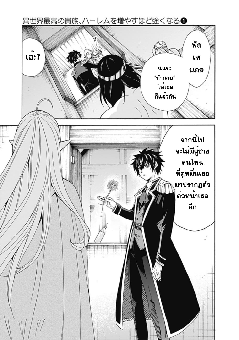 Isekai Saikou no Kizoku, Harem wo Fuyasu Hodo Tsuyoku Naru page 10