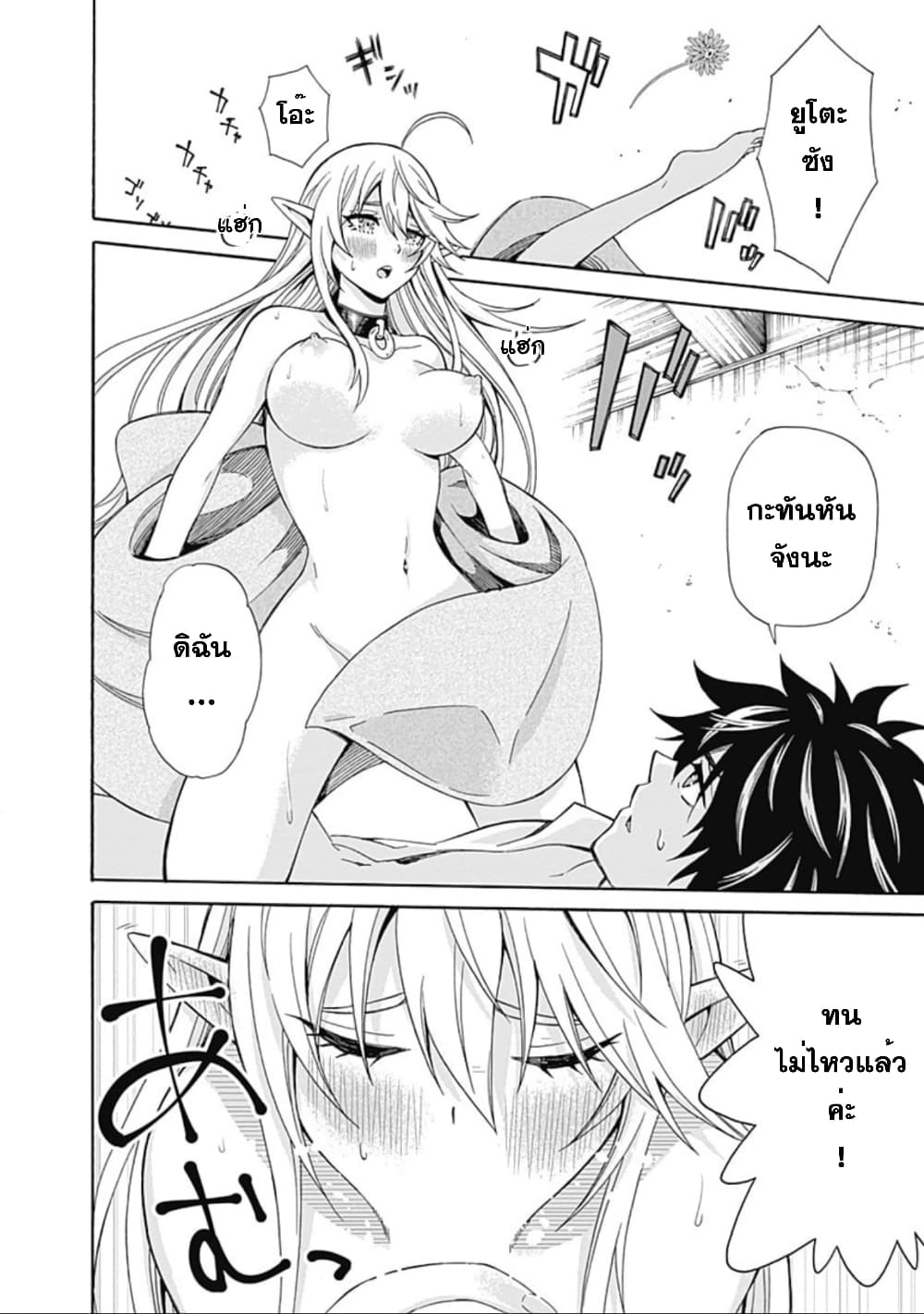 Isekai Saikou no Kizoku, Harem wo Fuyasu Hodo Tsuyoku Naru page 13