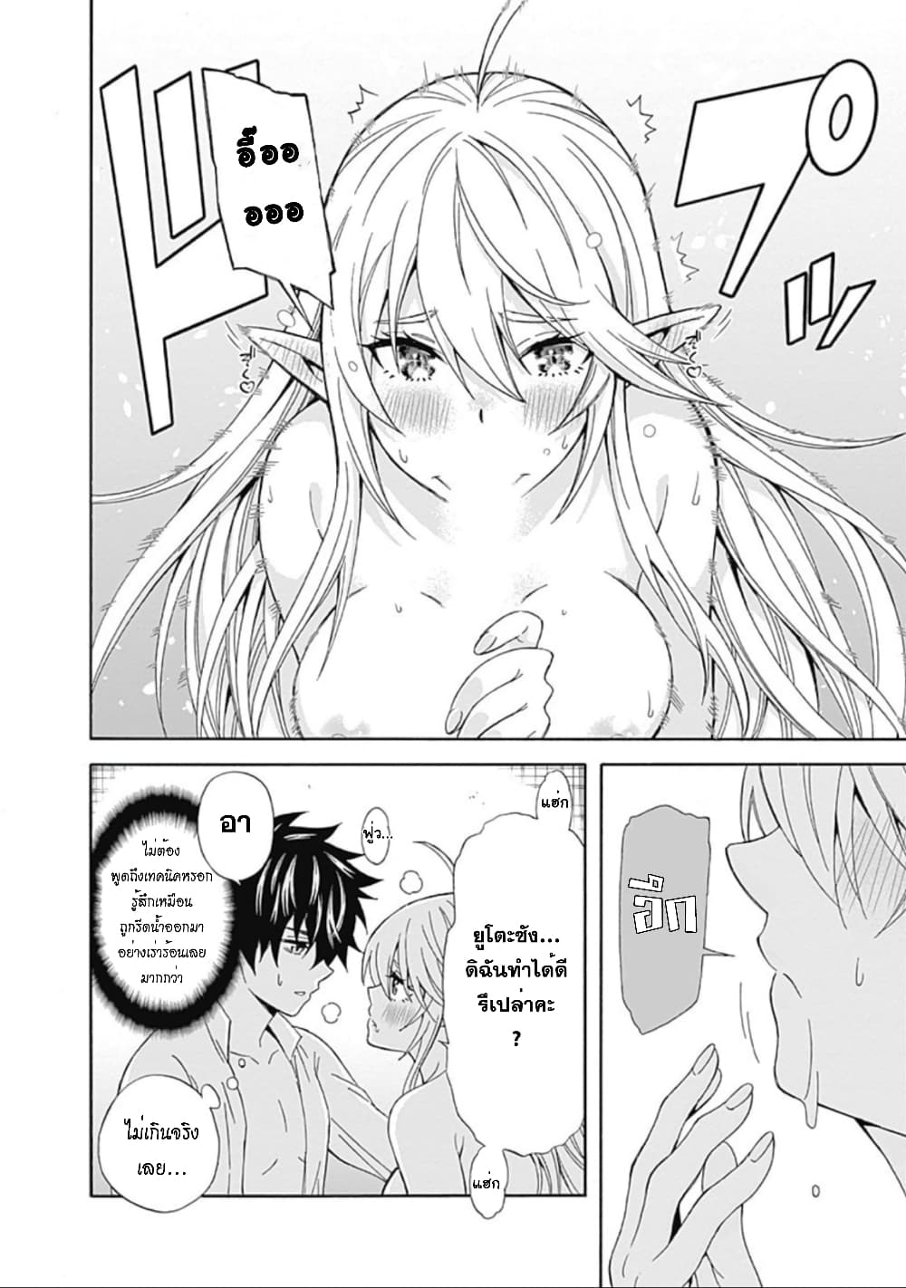 Isekai Saikou no Kizoku, Harem wo Fuyasu Hodo Tsuyoku Naru page 15