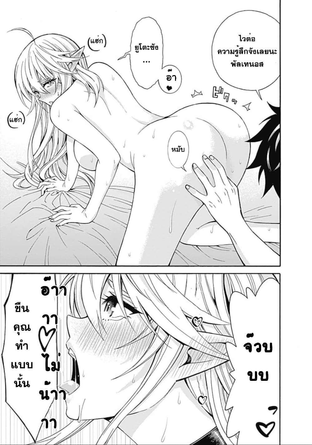Isekai Saikou no Kizoku, Harem wo Fuyasu Hodo Tsuyoku Naru page 18