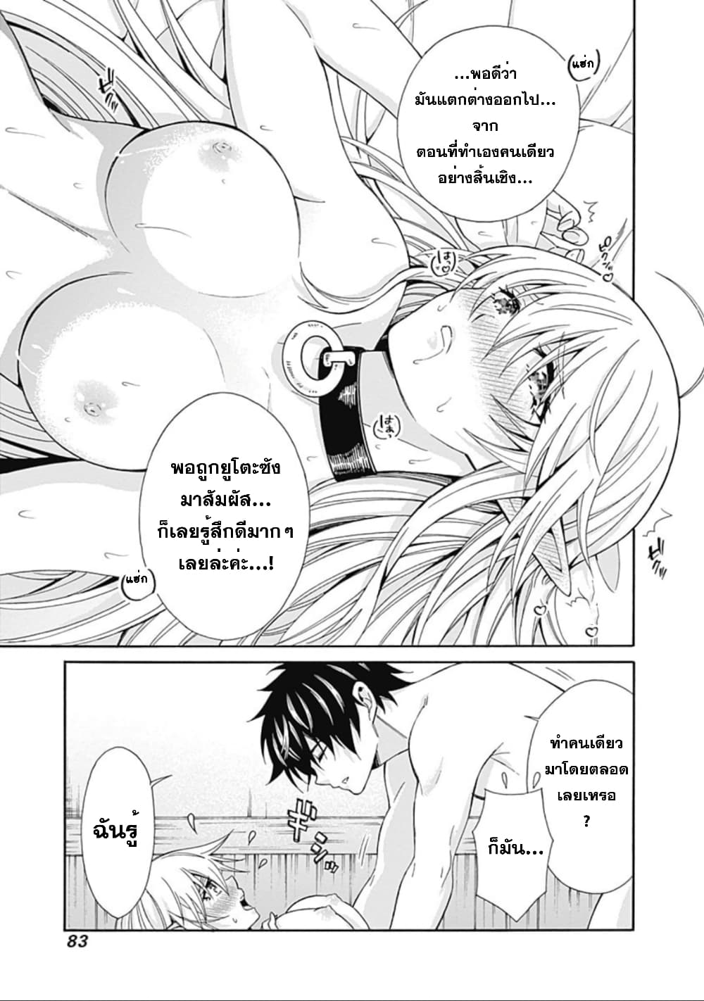 Isekai Saikou no Kizoku, Harem wo Fuyasu Hodo Tsuyoku Naru page 20