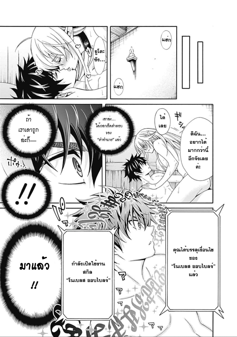Isekai Saikou no Kizoku, Harem wo Fuyasu Hodo Tsuyoku Naru page 24