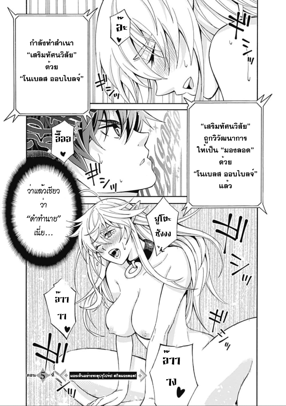 Isekai Saikou no Kizoku, Harem wo Fuyasu Hodo Tsuyoku Naru page 2