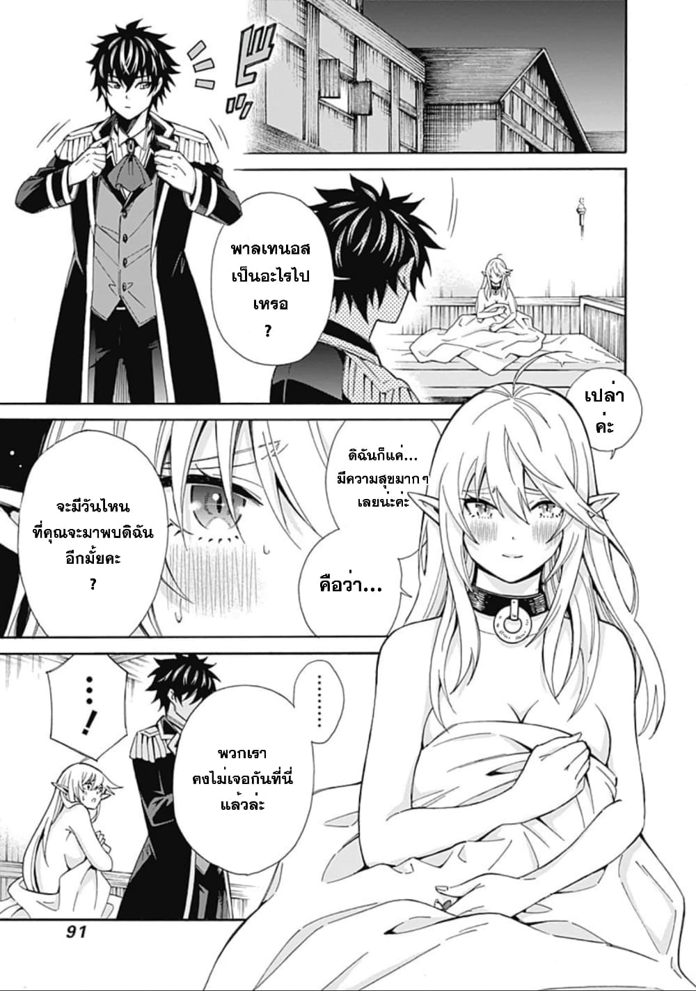 Isekai Saikou no Kizoku, Harem wo Fuyasu Hodo Tsuyoku Naru page 4