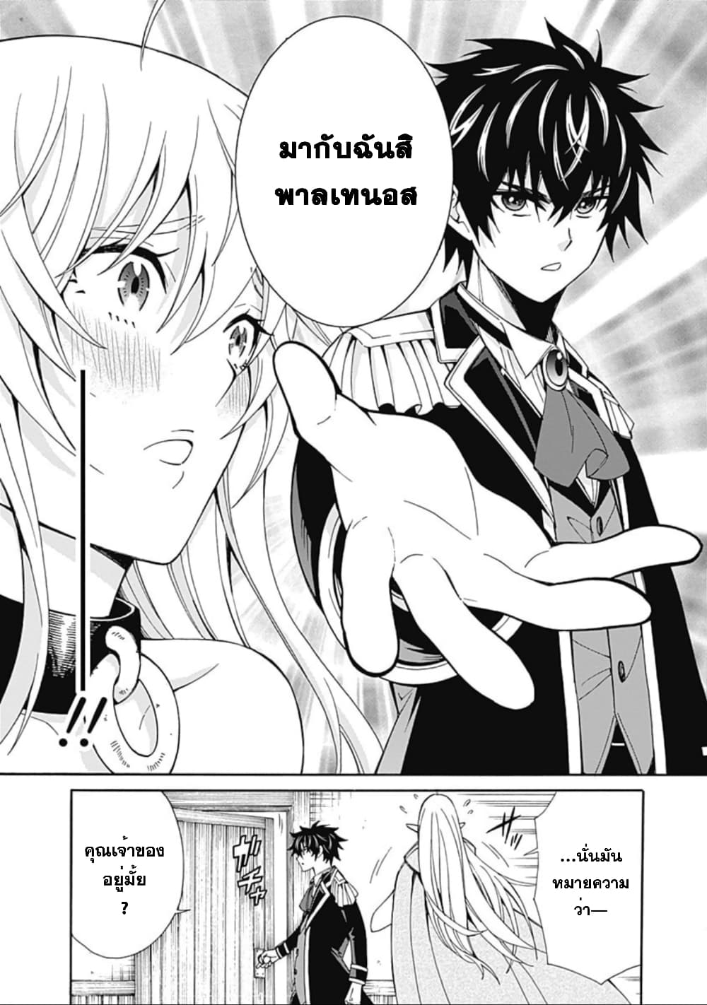 Isekai Saikou no Kizoku, Harem wo Fuyasu Hodo Tsuyoku Naru page 5