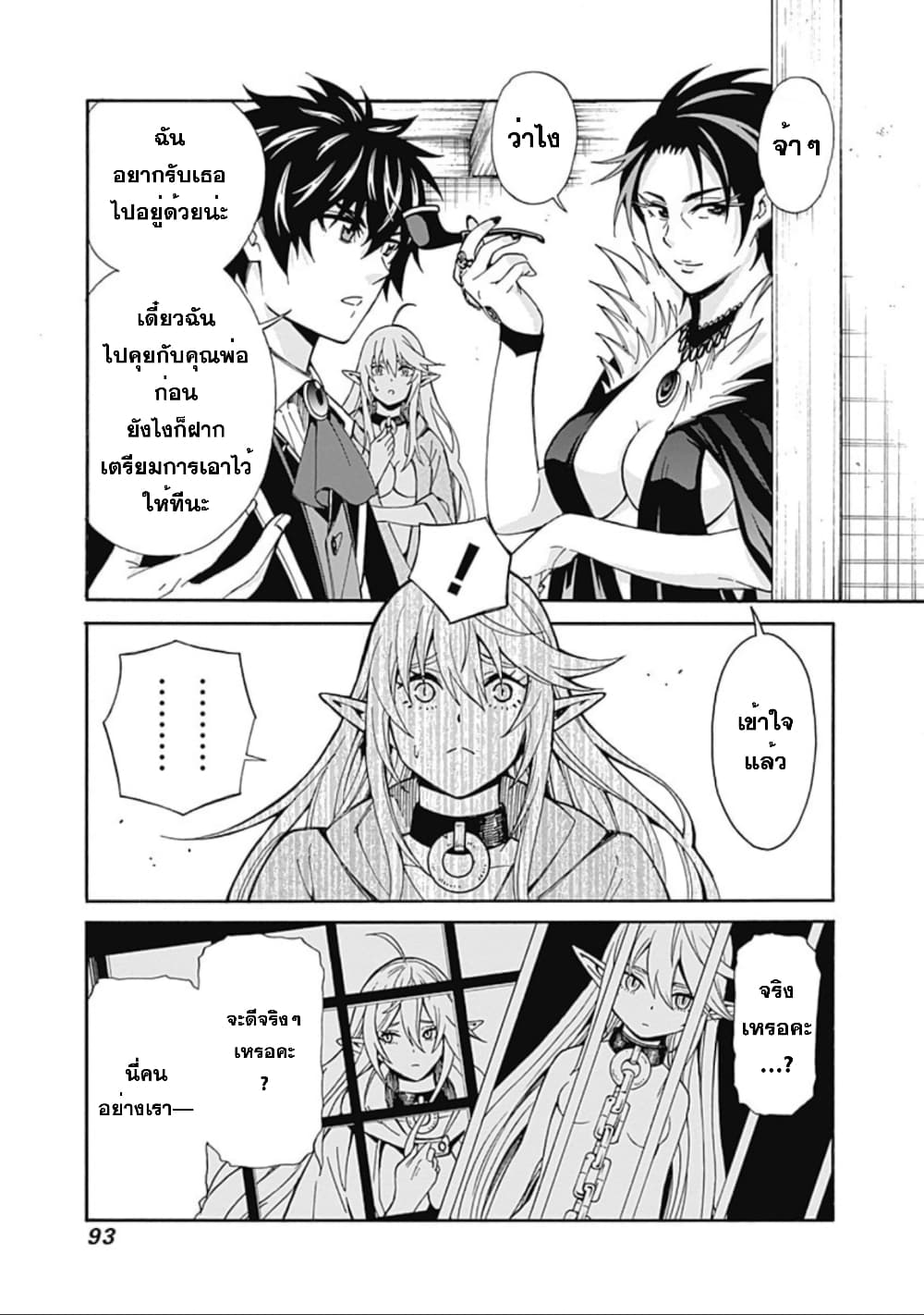Isekai Saikou no Kizoku, Harem wo Fuyasu Hodo Tsuyoku Naru page 6