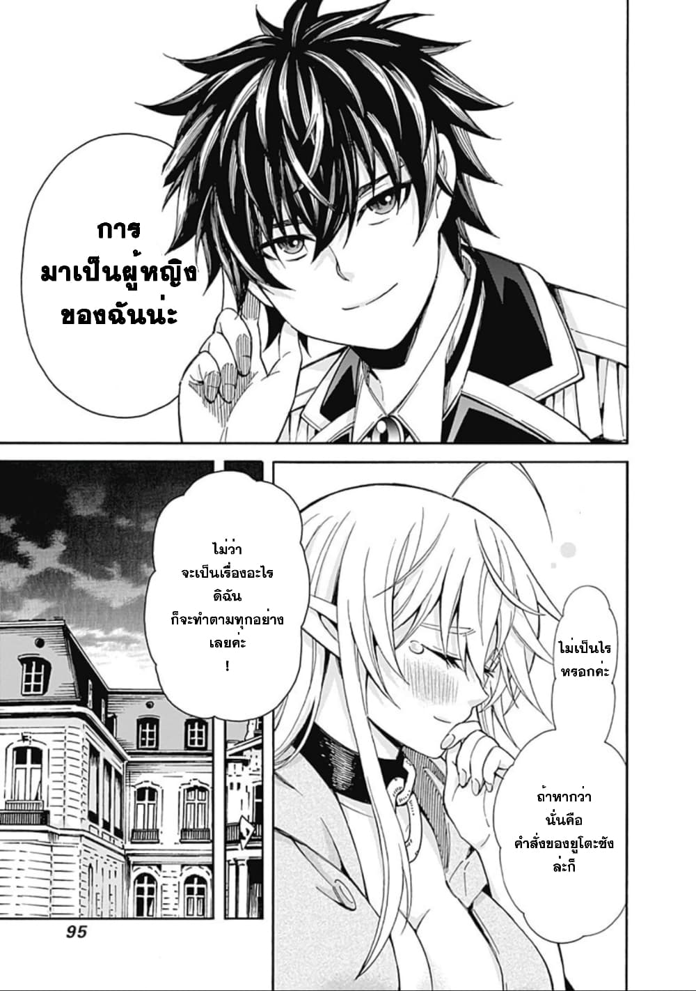 Isekai Saikou no Kizoku, Harem wo Fuyasu Hodo Tsuyoku Naru page 8