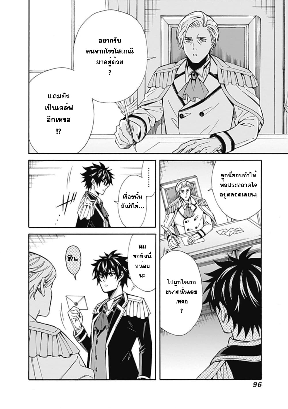 Isekai Saikou no Kizoku, Harem wo Fuyasu Hodo Tsuyoku Naru page 9