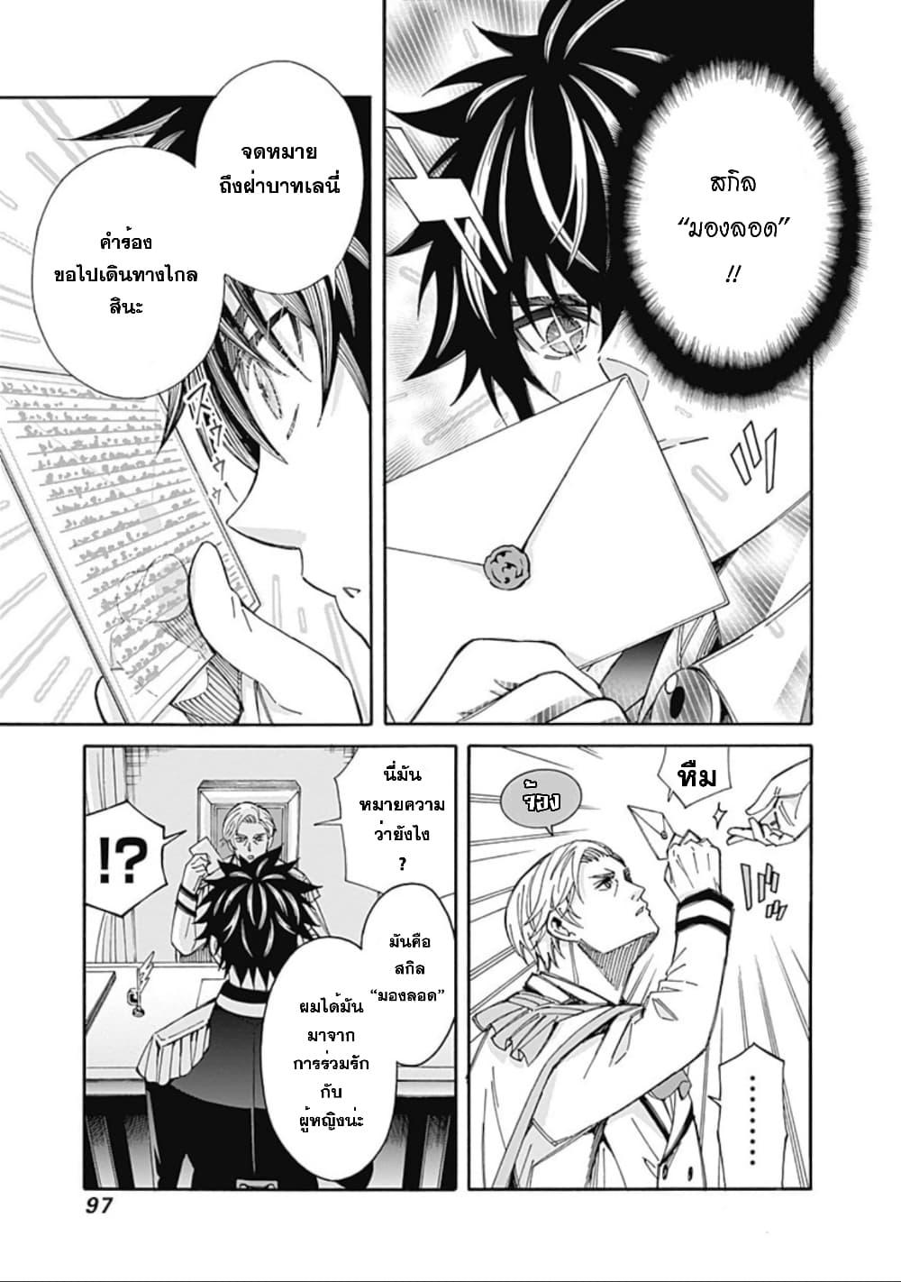 Isekai Saikou no Kizoku, Harem wo Fuyasu Hodo Tsuyoku Naru page 10