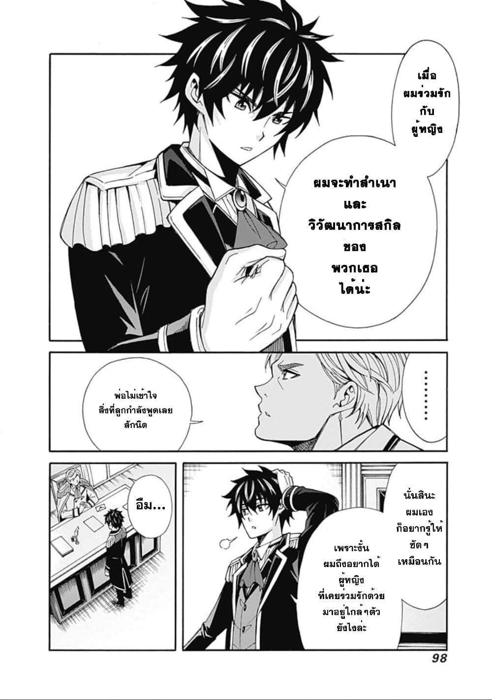 Isekai Saikou no Kizoku, Harem wo Fuyasu Hodo Tsuyoku Naru page 11