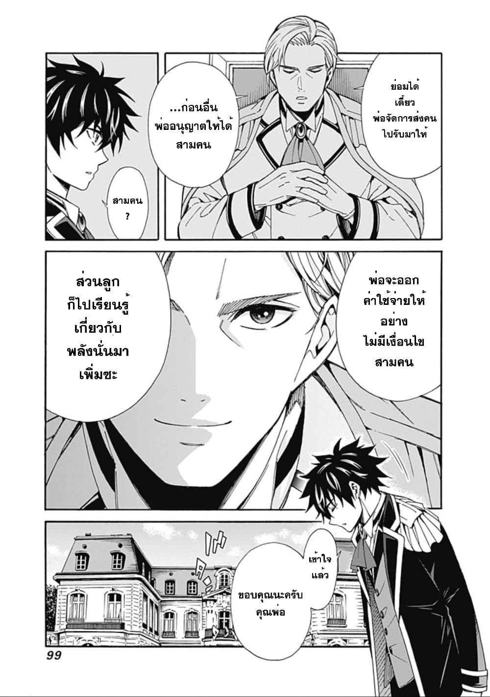Isekai Saikou no Kizoku, Harem wo Fuyasu Hodo Tsuyoku Naru page 12