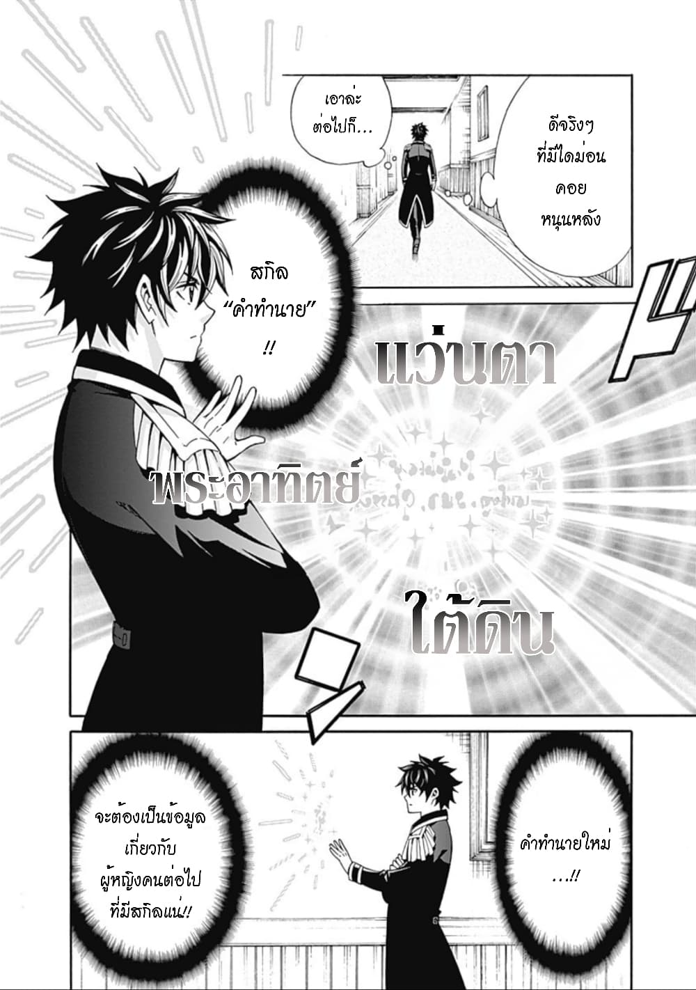 Isekai Saikou no Kizoku, Harem wo Fuyasu Hodo Tsuyoku Naru page 13