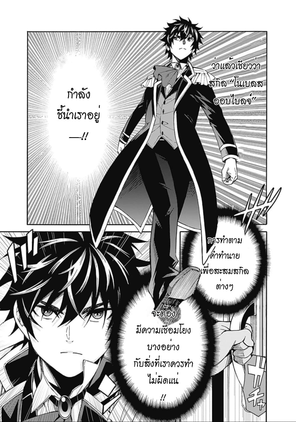 Isekai Saikou no Kizoku, Harem wo Fuyasu Hodo Tsuyoku Naru page 14