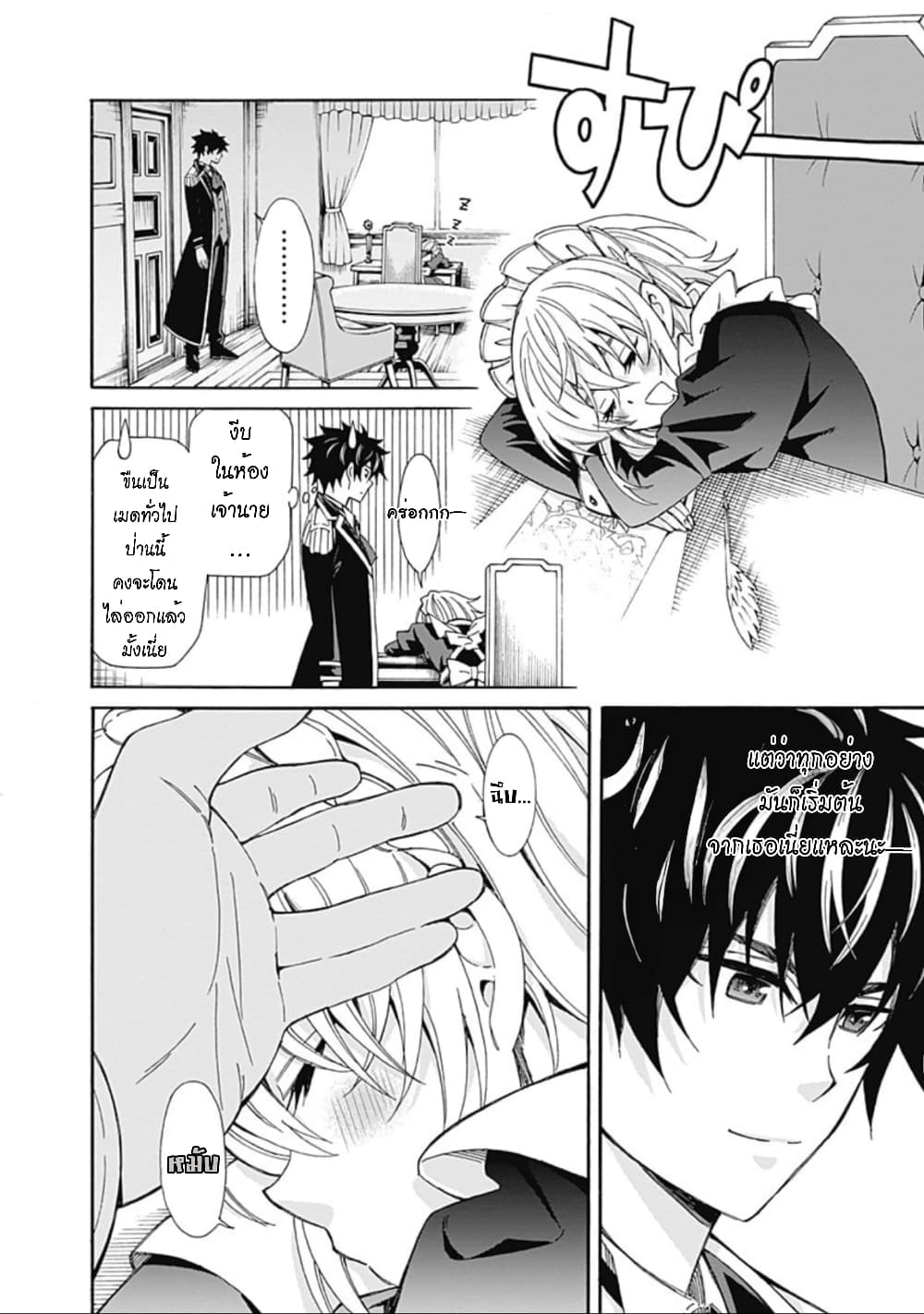 Isekai Saikou no Kizoku, Harem wo Fuyasu Hodo Tsuyoku Naru page 15