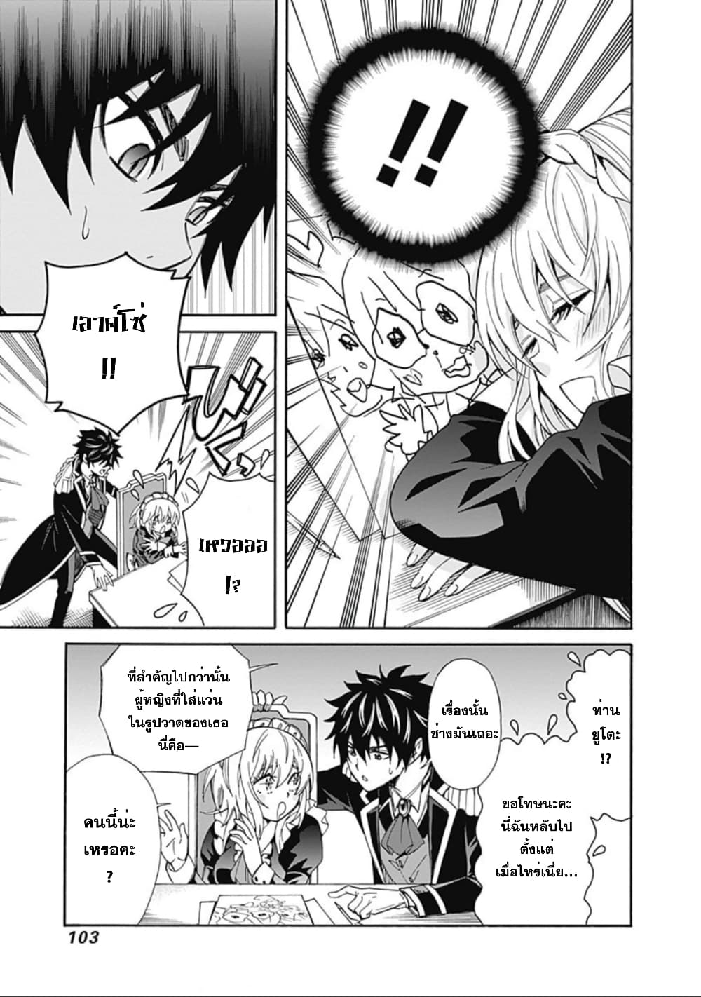 Isekai Saikou no Kizoku, Harem wo Fuyasu Hodo Tsuyoku Naru page 16