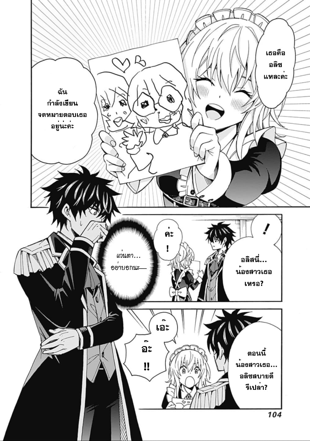 Isekai Saikou no Kizoku, Harem wo Fuyasu Hodo Tsuyoku Naru page 17