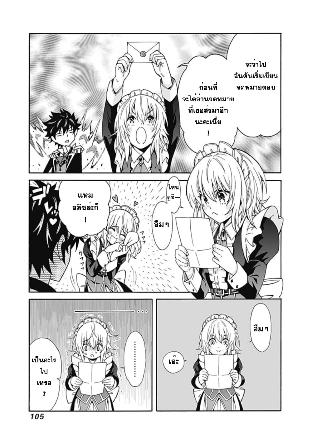 Isekai Saikou no Kizoku, Harem wo Fuyasu Hodo Tsuyoku Naru page 18