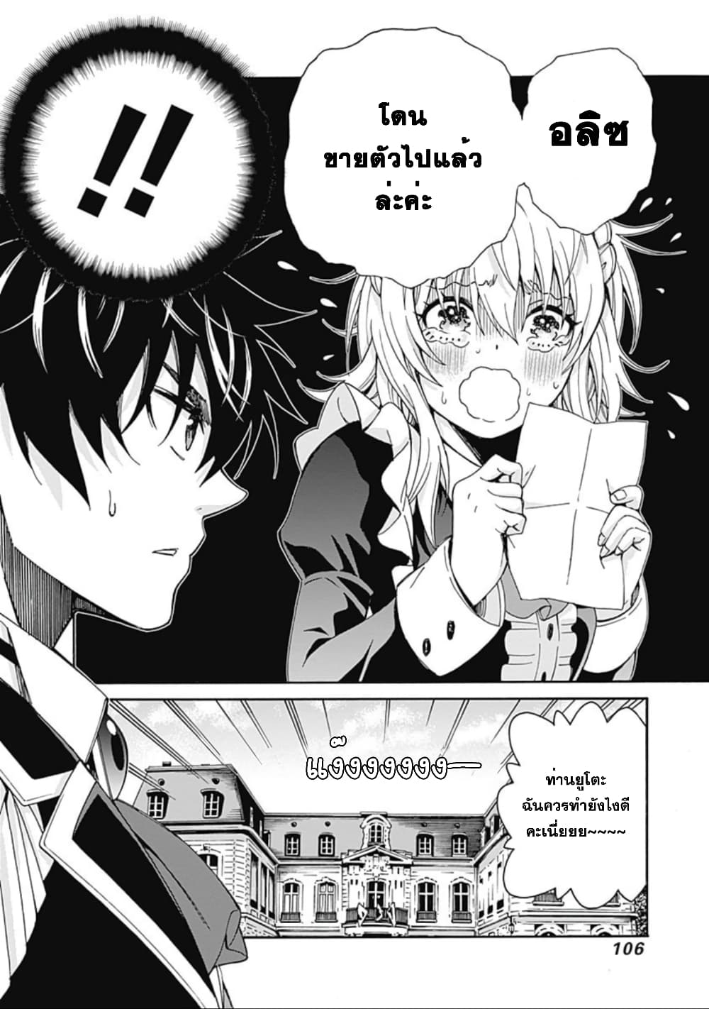 Isekai Saikou no Kizoku, Harem wo Fuyasu Hodo Tsuyoku Naru page 19