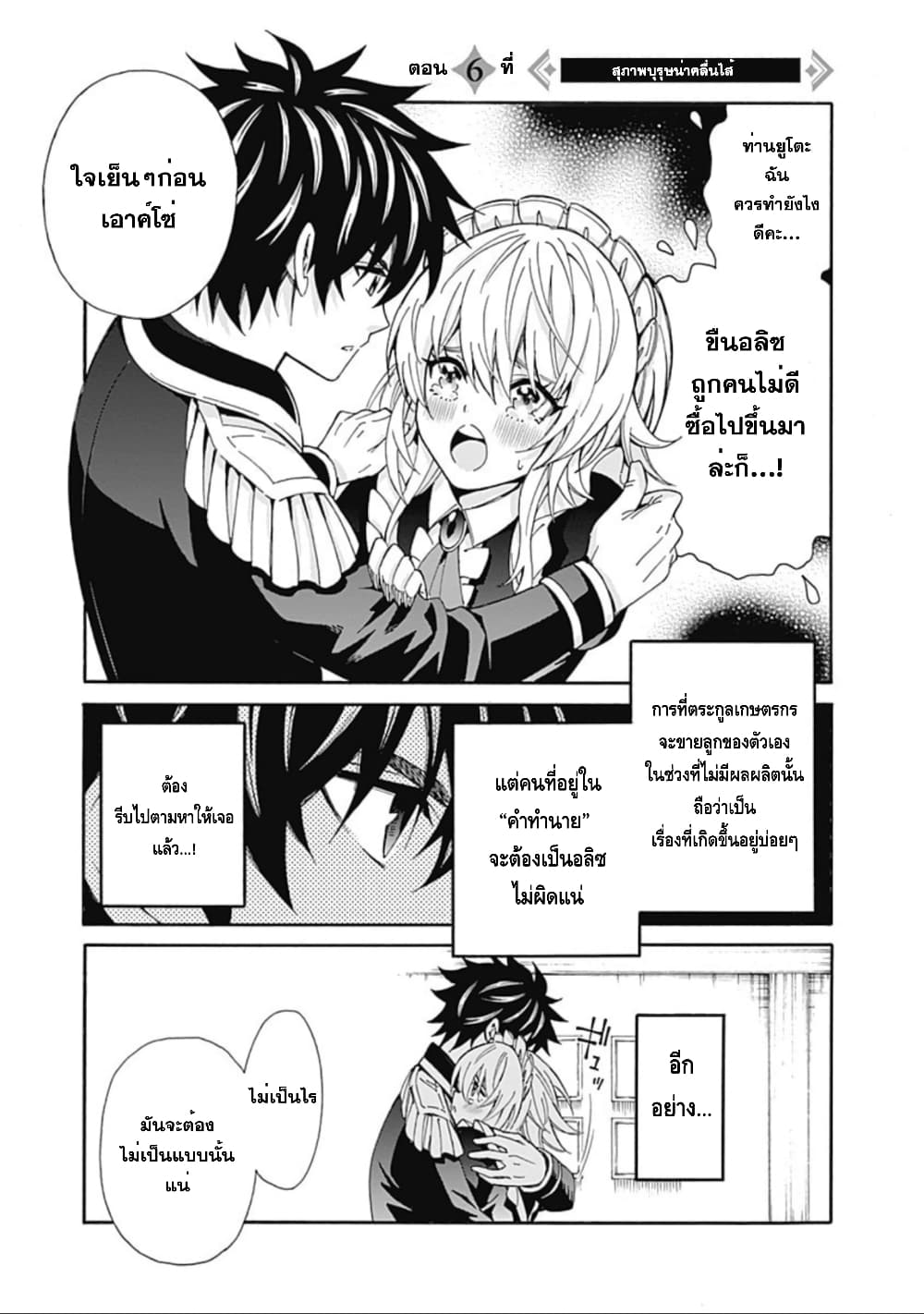 Isekai Saikou no Kizoku, Harem wo Fuyasu Hodo Tsuyoku Naru page 2