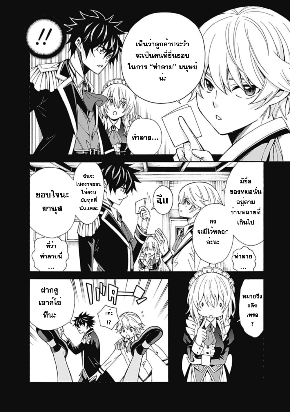 Isekai Saikou no Kizoku, Harem wo Fuyasu Hodo Tsuyoku Naru page 5