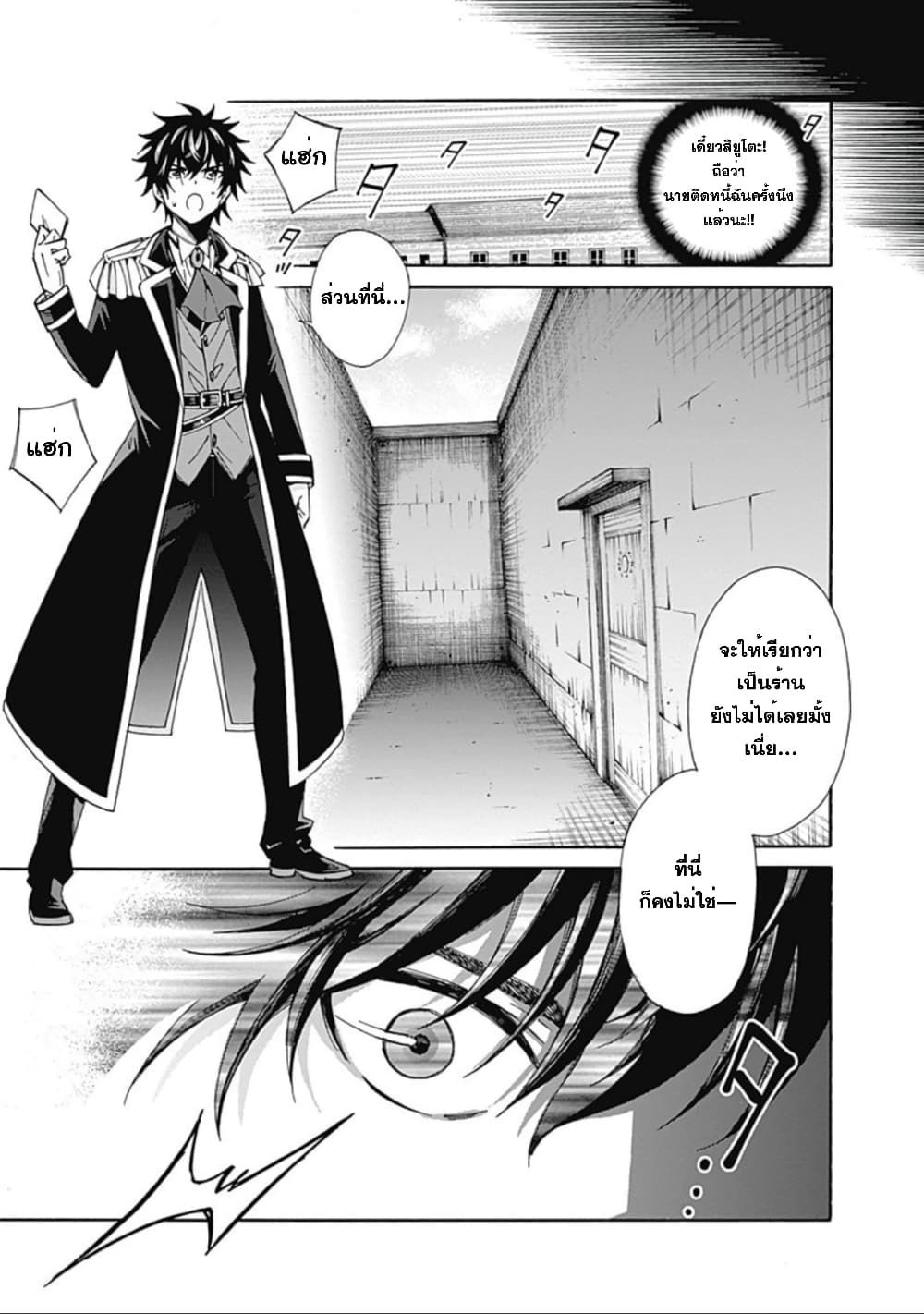Isekai Saikou no Kizoku, Harem wo Fuyasu Hodo Tsuyoku Naru page 6