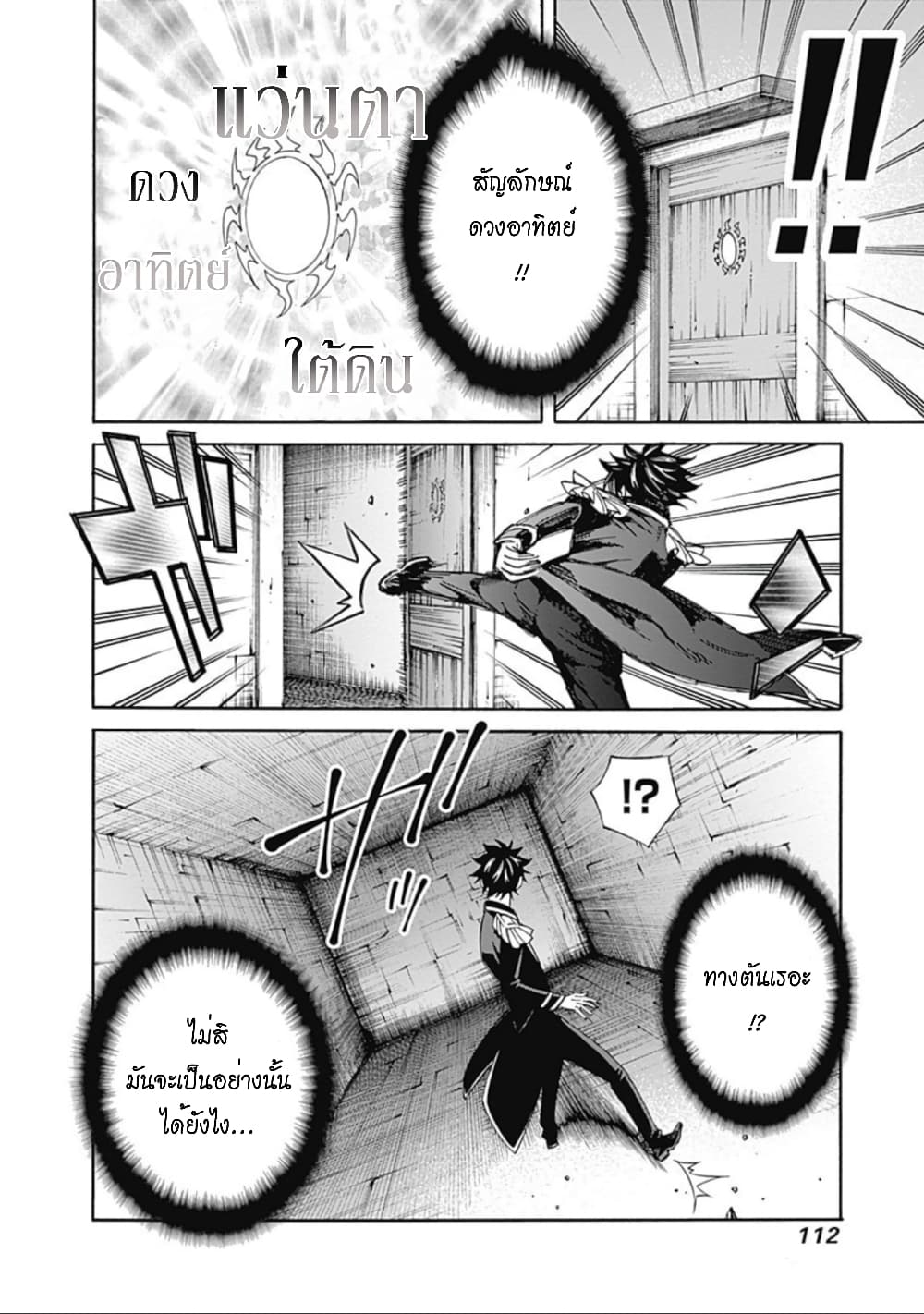 Isekai Saikou no Kizoku, Harem wo Fuyasu Hodo Tsuyoku Naru page 7