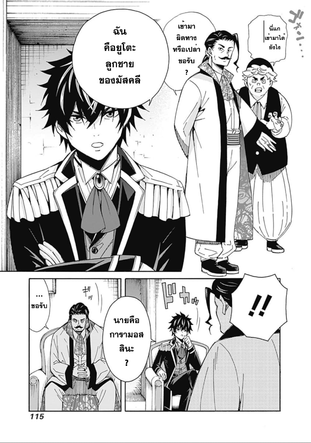 Isekai Saikou no Kizoku, Harem wo Fuyasu Hodo Tsuyoku Naru page 10